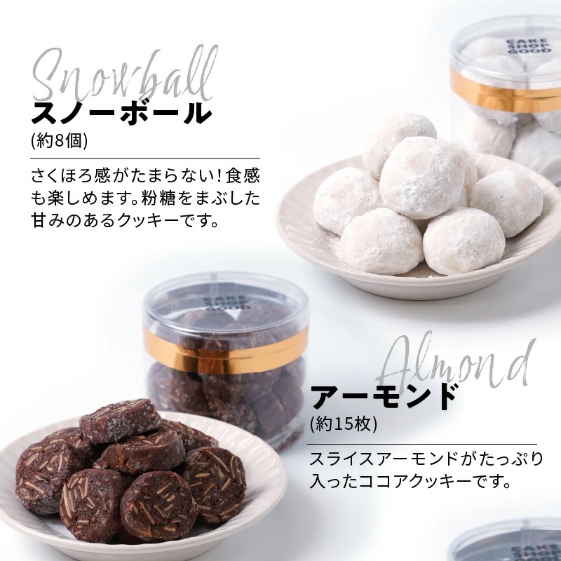 GOODな一口クッキーセット　6種　約510g入り　H127-012