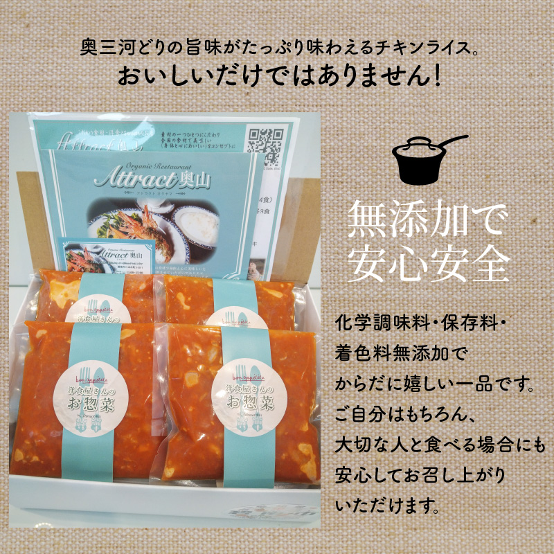 簡単調理！無添加 チキンライスの素 225g×4セット 洋食 無添加 惣菜 オムライス おかず ストック 奥三河どり 地鶏 チキン ケチャップ　H080-035