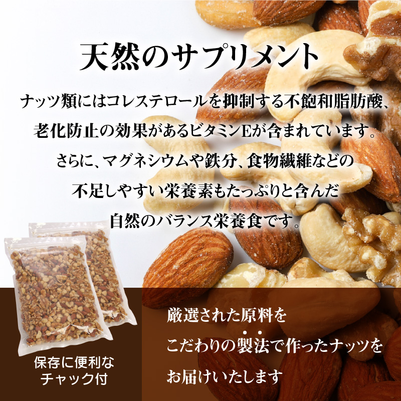 【エイジングケア】無塩の素焼きミックスナッツ4種 1.5kg　 H059-127