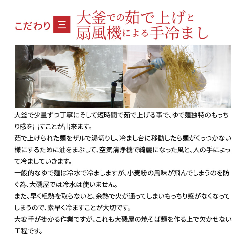 メディア紹介多数！大磯屋製麺所の熟成焼そば（深蒸し仕立て） 30食(中太麺) 特製ソース3本付き H014-025