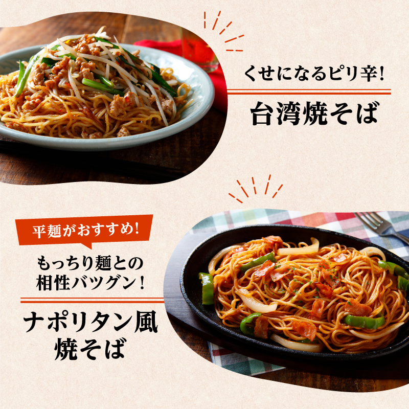 メディア紹介多数！大磯屋製麺所の熟成焼そば 30食(中太麺＆平麺) 特製ソース1本・ナポリタンソース2本付き　H014-030