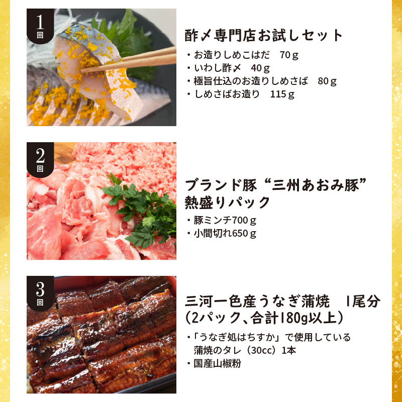 碧南市がチョイスした厳選定期便！ 【お試し】お肉・海鮮　定期便（全6回お届け） H028-085
