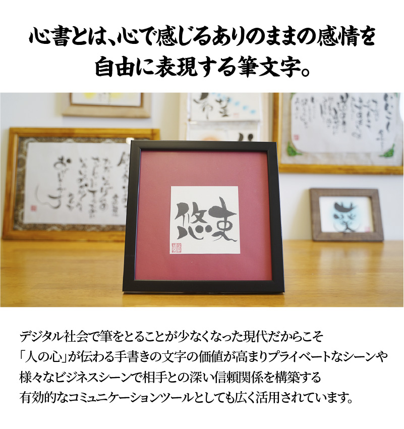 【世界にたったひとつの贈り物シリーズ】 筆文字 名前カード（額付き）サイズ大　H144-009