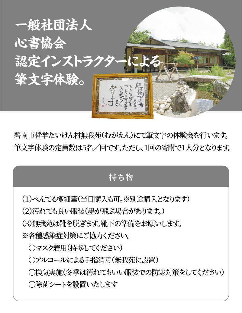 心書認定インストラクター　筆文字体験　１人分　H144-004