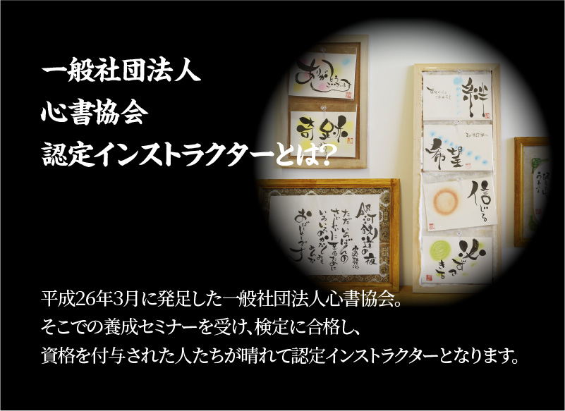 心書認定インストラクター　筆文字体験　１人分　H144-004