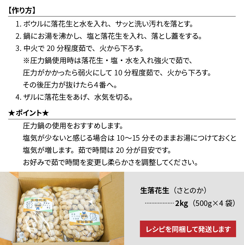 生落花生 さとのか 2kg 高鮮度保持フィルム使用　耕地の美味しい野菜シリーズ第5弾　H132-029