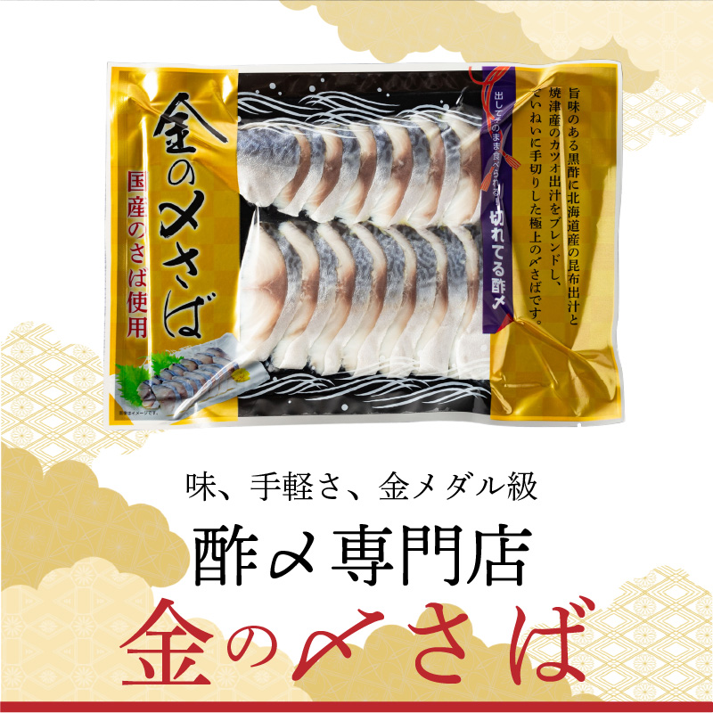 金の〆さば「〆さば界の金メダルを目指して」　H021-065