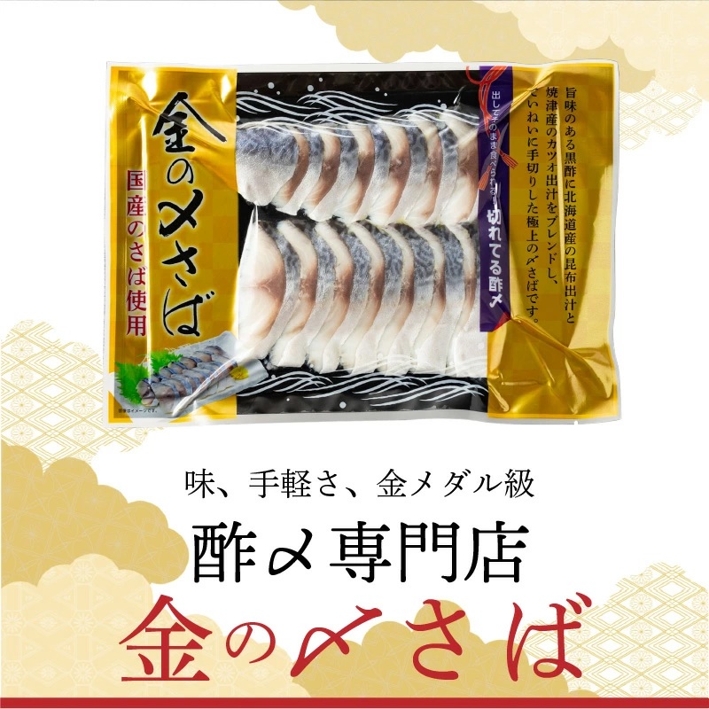 金の〆さば「〆さば界の金メダルを目指して」　H021-082