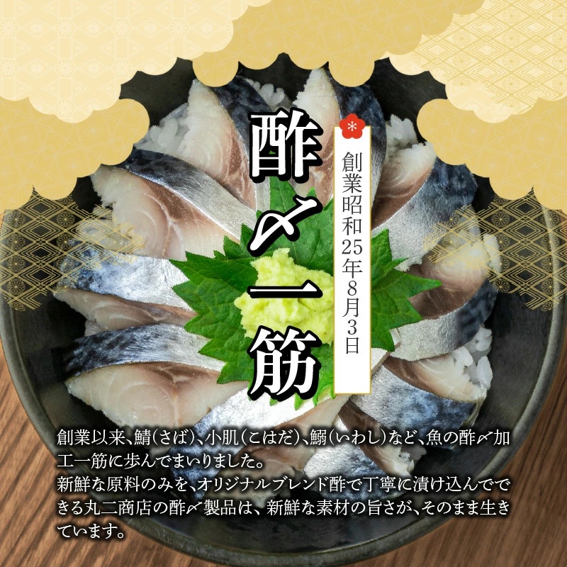 金の〆さば「〆さば界の金メダルを目指して」　H021-082