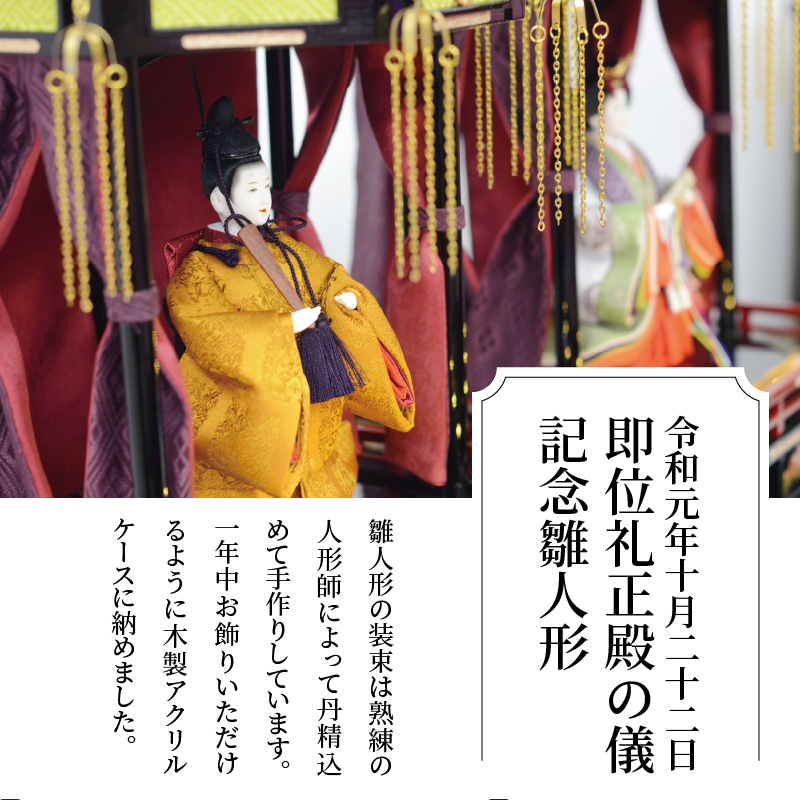 希少！限定20セット　令和即位の礼　天皇陛下玉座　高御座記念雛人形　H067-158