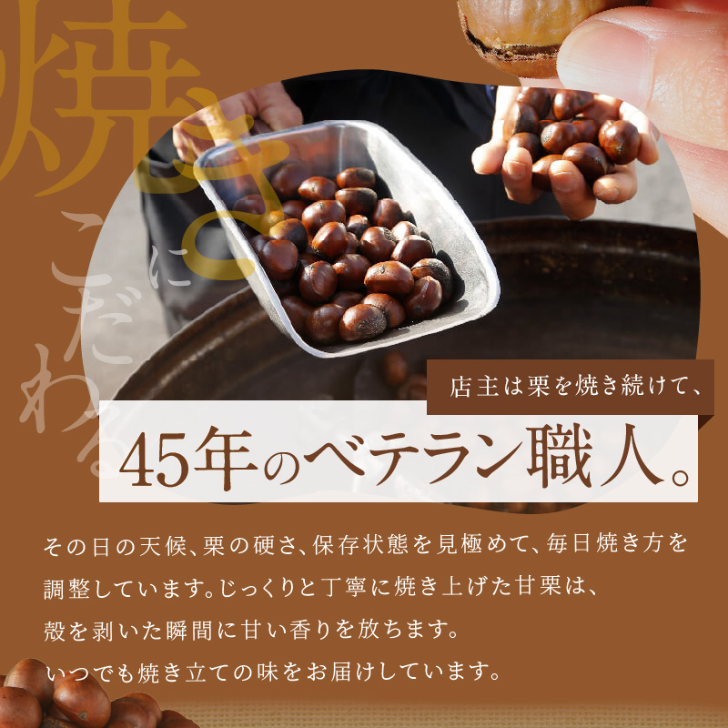 【冷凍】天津甘栗1.6kg＆大粒の焼き栗セット　 H045-055