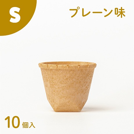 食べられるコップ「もぐカップ」プレーン味　Sサイズ 10個入り H068-038