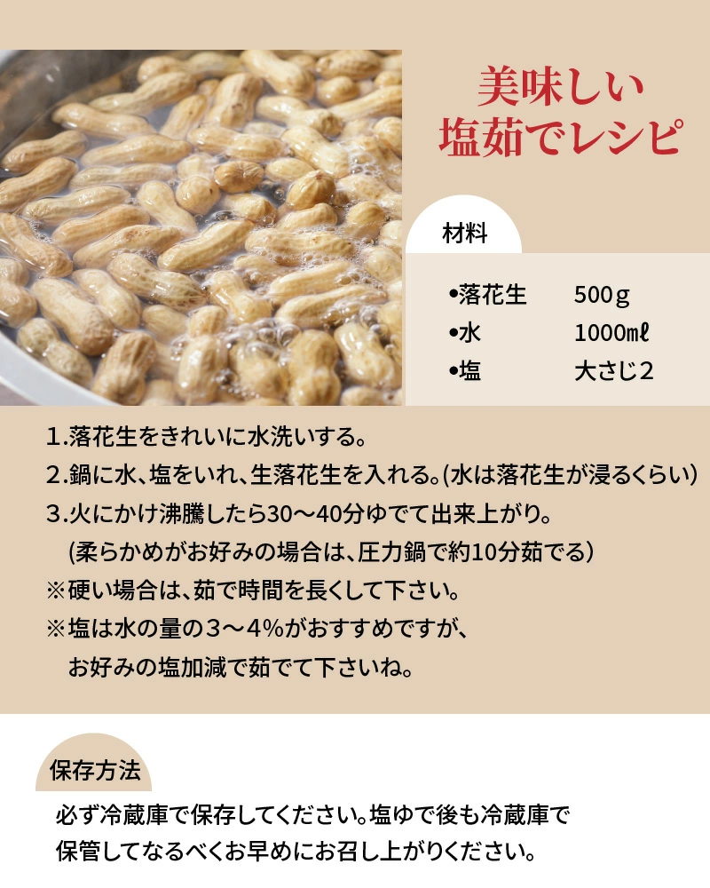 【2026年発送】事前予約 やみつき極うま “金の生落花生” 1kg(500g×2袋) 生ピーナッツ 塩ゆで専用　H105-195