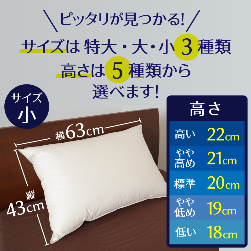 【高さが選べる】天使の羽毛枕 ダウンピロー(43×63cm)/低い 寝具 枕 ふかふか ホテル 睡眠改善 H115-052