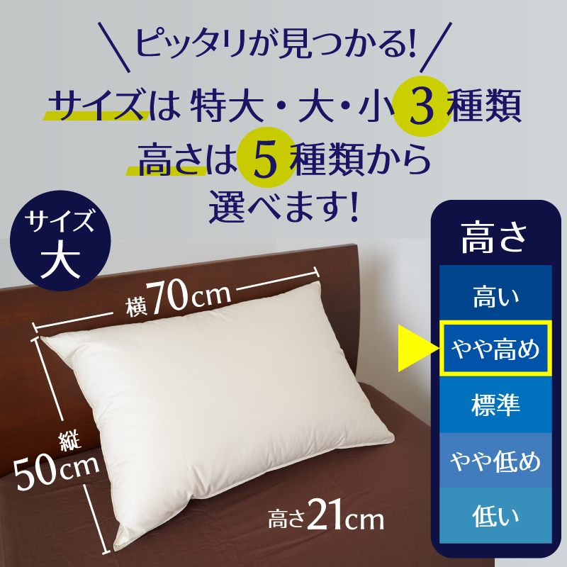 【高さが選べる】天使の羽毛枕 ダウンピローハイクラス(50×70cm) / やや高め 寝具 枕 ふかふか ホテル 睡眠改善 H115-060