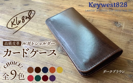 【9色から選べるカラー】レザーカードケース カード入れ 小物 本革 牛革 革 日本製 ハンドメイド 財布  H179-007