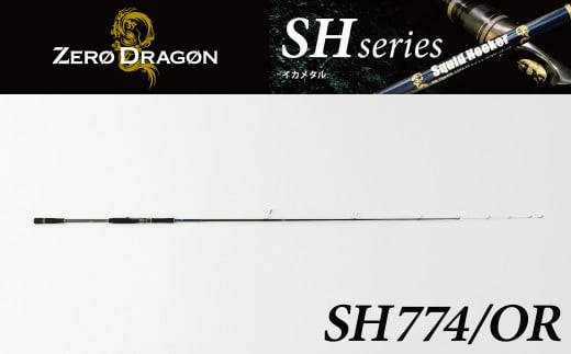 最高級 オモリグロッドSH774/OR オモリグ マイカ ケンサキイカ SH/ORシリーズ 釣り竿   H153-136