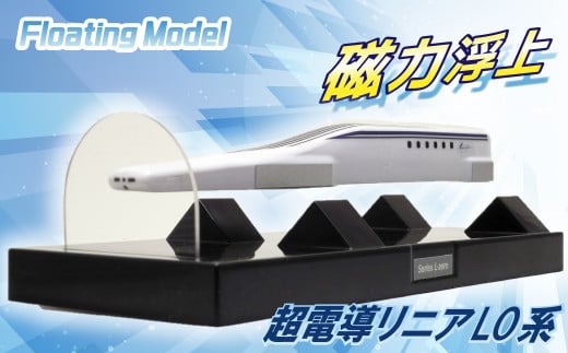 【JR東海監修済み】磁力浮上！フローティングモデル超電導リニアL0系 Nゲージフィギュア 鉄道模型 浮上 磁力　H060-021