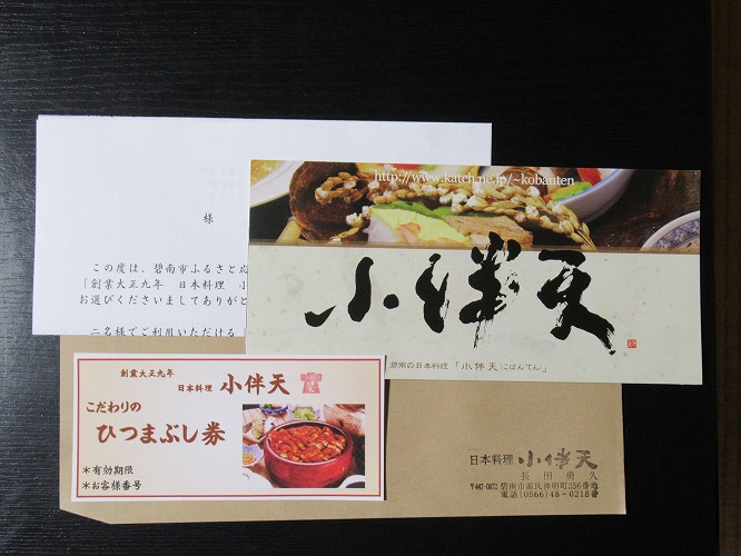 創業大正九年　お店で食べるこだわりのひつまぶし券（2名様分）日本料理小伴天　H007-045