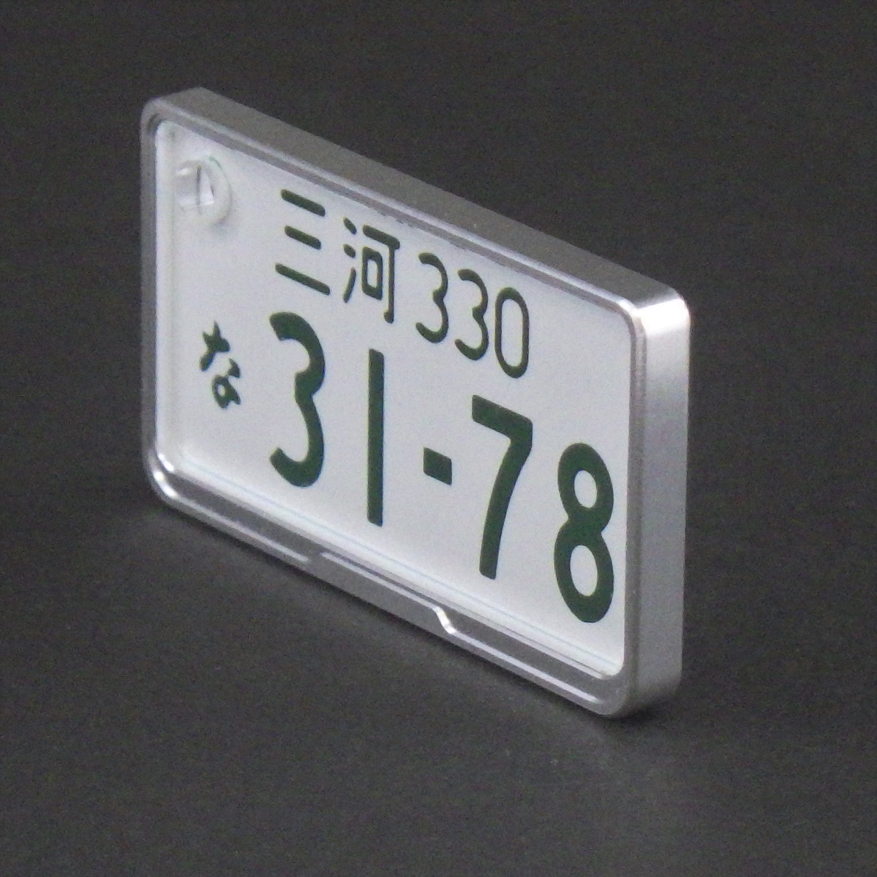 【オーダーメイド】超リアル ナンバープレートキーホルダー【白色】〜アクリル彫刻ナンバーに本物の金属をフレームに採用〜　H084-008