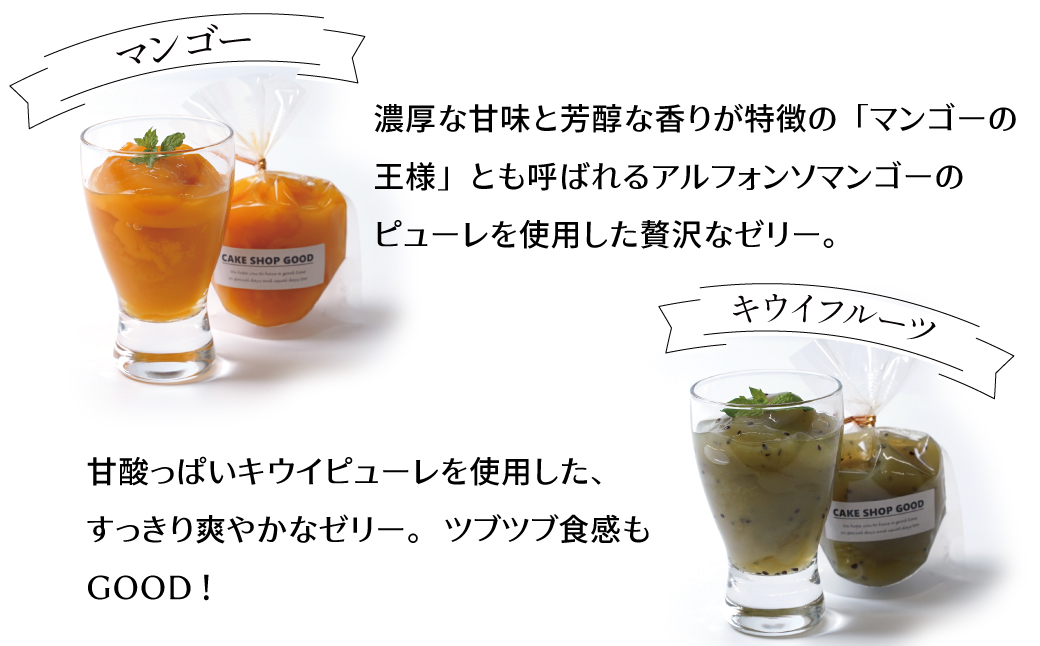 【夏季限定】GOODなフルーツゼリー 12個(6種×各2個)セット　H127-011
