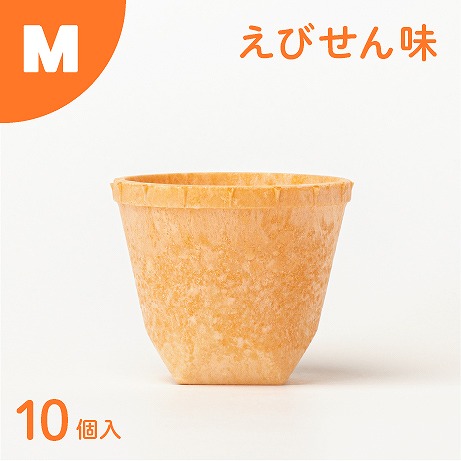 食べられるコップ「もぐカップ」えびせん味 Mサイズ 10個入り H068-041