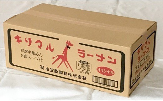 【ご当地ラーメン】キリマルラーメン5食詰×8袋セット（計40食） H008-214