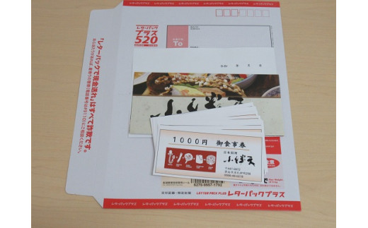 創業大正九年　日本料理小伴天 お食事券(15000円分)　H007-075