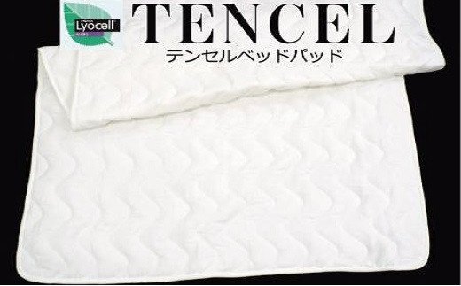 テンセル100％　ベッドパッド（シングル）　H115-020
