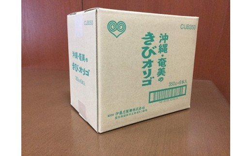 沖縄・奄美のきびオリゴ　H035-005