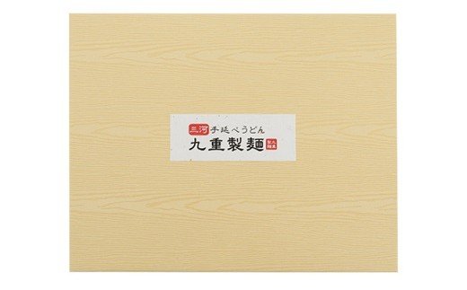 九重製麺特製　手延べうどんセット　H002-016