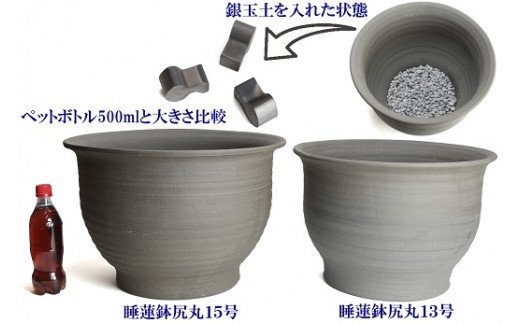 三河焼の職人が作るめだか鉢 睡蓮鉢尻丸 手造り １３号 いぶし H100 0 Jalふるさと納税 Jalのマイルがたまるふるさと納税サイト