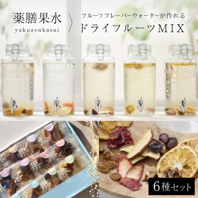 薬膳果水 -yakuzenkasui-【1377393】