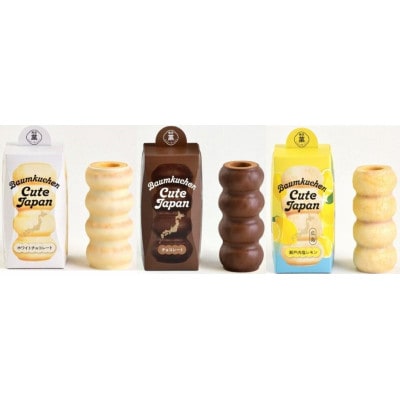 ユーハイム バウムクーヘンキュートジャパン3本セット(ホワイトチョコ&チョコレート&瀬戸内塩レモン)【1663866】