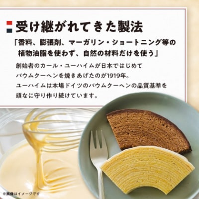 ユーハイムバウム20個入(プレーンバウムクーヘン10個、チョコレートバウムクーヘン10個)【1402468】