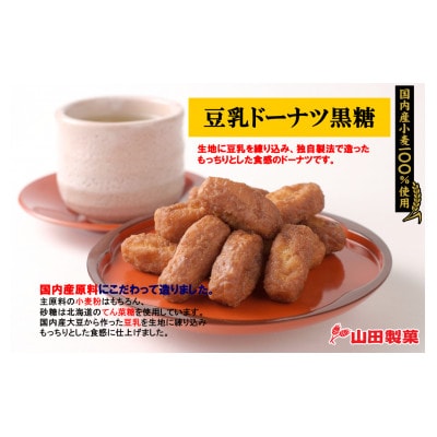 豆乳ドーナツ90g(2種×6袋)【1707010】