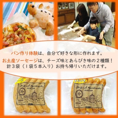 デンパーク入園券2枚+ローゼルジェラート引換券2枚+パン作り体験1枚+ソーセージ引換券/愛知県安城市【1686738】