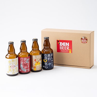 クラフトビール　ヴァイツェン・アルトビア・ボック・ジンジャービール　4種　飲み比べセット【配送不可地域：離島】【1224228】