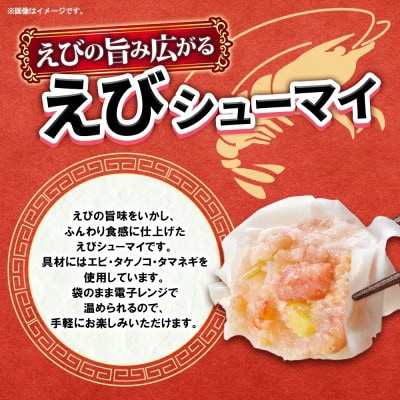 【毎月定期便】ニッスイ えびシューマイ 12個入 4パック エビの旨み広がる 簡単レンジ 冷凍全2回【配送不可地域：離島】【4076978】