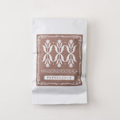 冷凍デミグラスハンバーグ【配送不可地域：離島】【1436849】