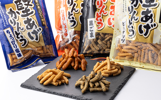 堅あげかりんとう4種食べ比べセット【1658905】