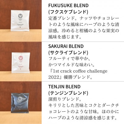 【焙煎日本一'22】スペシャルティコーヒードリップバッグギフト 15袋【1422136】