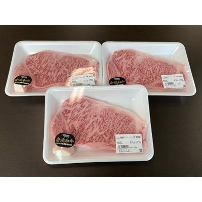 愛知県安城市産　安城和牛　サーロインステーキ 3枚入り【配送不可地域：離島】【1141444】