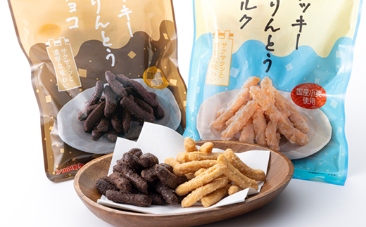 クッキーかりんとう セット 2種×5袋【1658906】