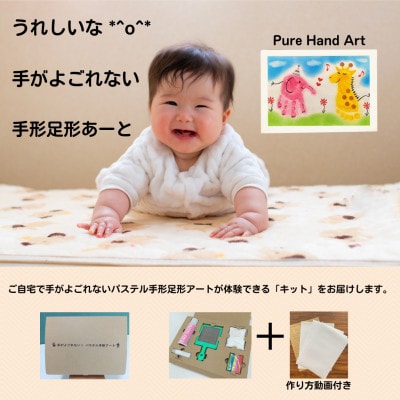 出産祝いに「手がよごれない!パステル手形足形アート」　自分で楽しめるキット【1370032】