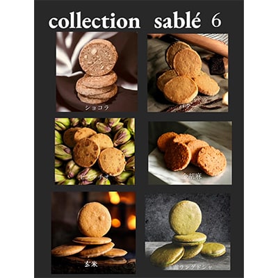 デ・レーヴのサブコレクション 6種18枚入【1075108】