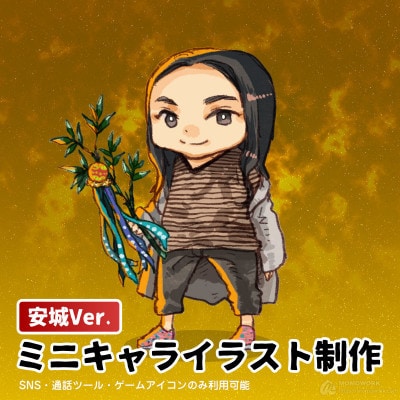 ミニキャライラスト制作【安城Ver.】【1569791】