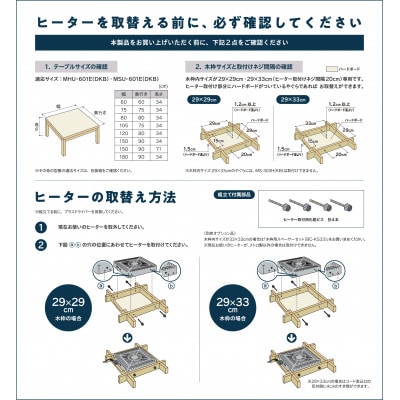 愛知県安城市　こたつ用取替ヒーターMCU-501EC(KB)【1533848】
