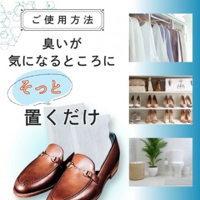 自動車部品メーカーが作った活性炭『SELFUSE』 置くだけ脱臭　65g×6袋　15cm×11cm【1709725】