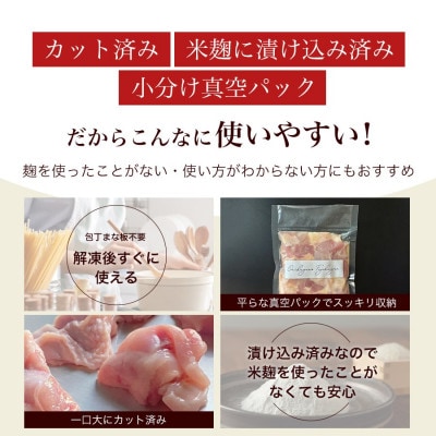 【無添加】国産鶏もも肉 麹漬け 1kg (250g×4袋) 小分け カット済み 安城市【配送不可地域：離島】【1720929】